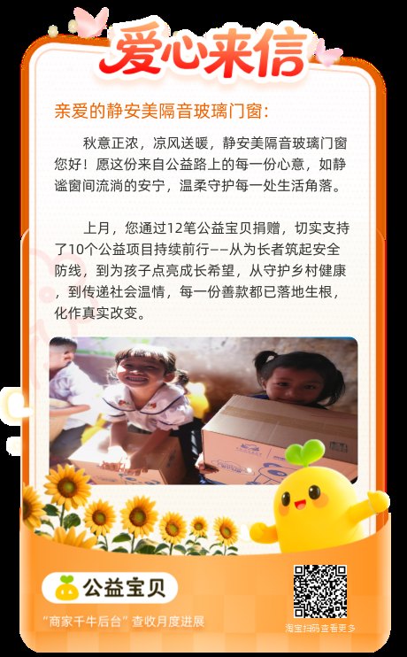 受助方爱心来信：公益项目月度进展反馈